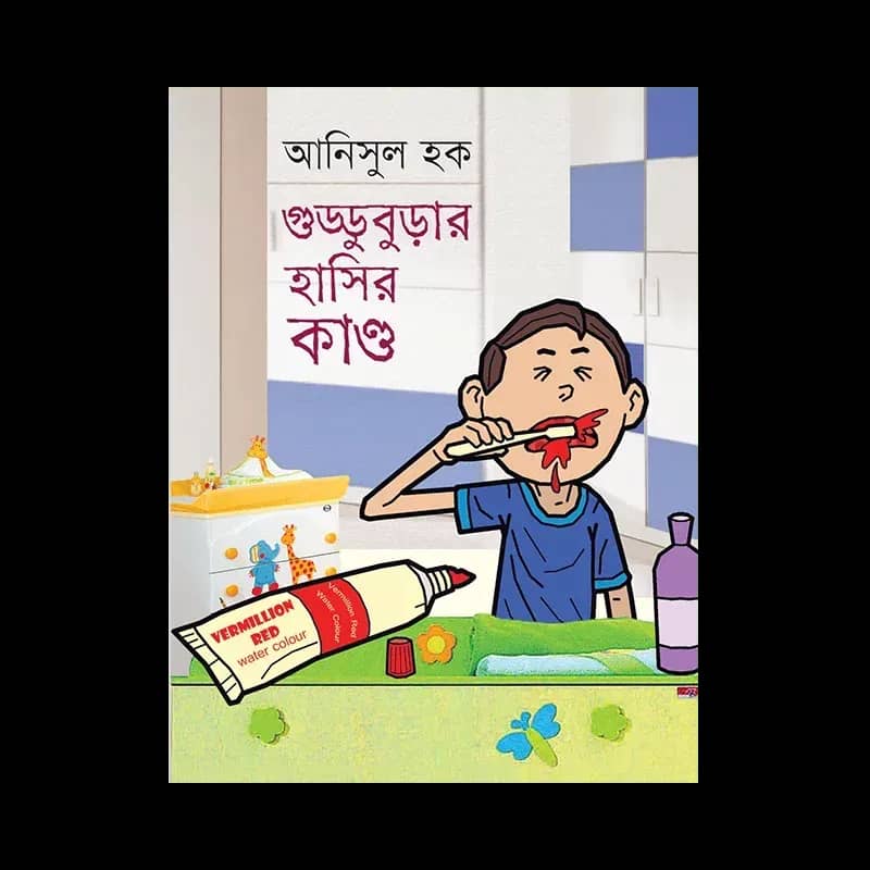 গুড্ডুবুড়ার স্কুলে ডাকাত