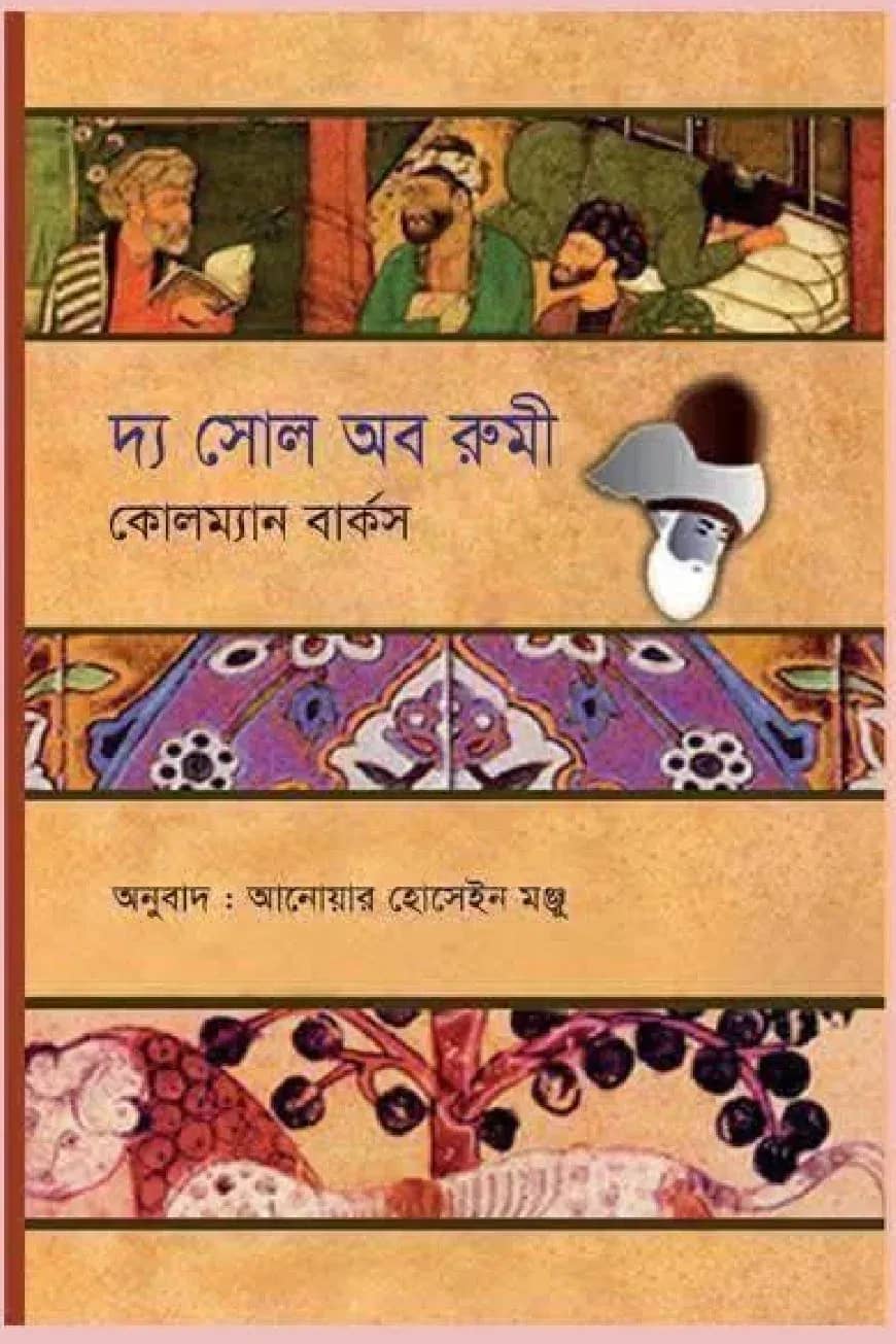 দ্য সোল অব রুমী