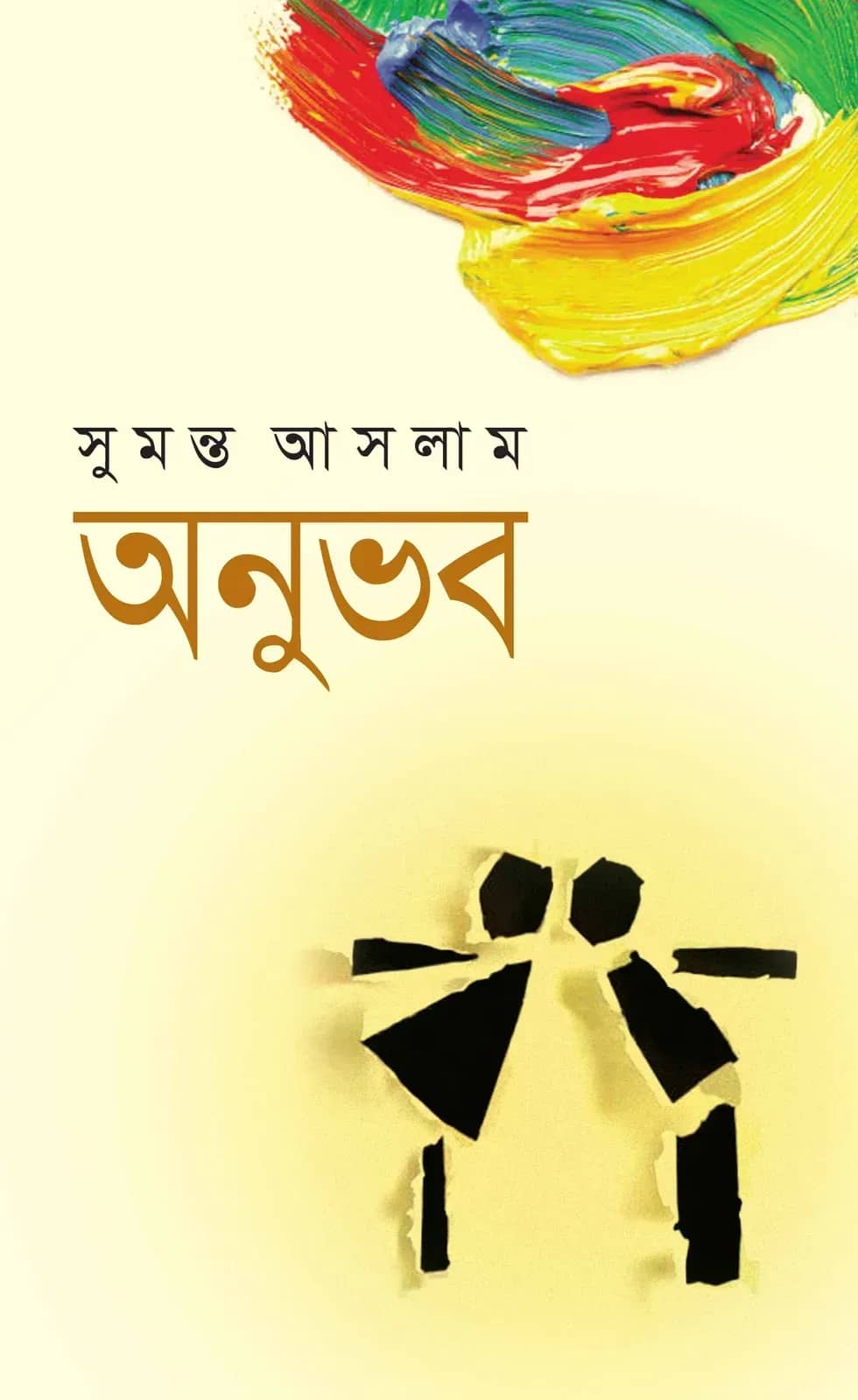 অনুভব