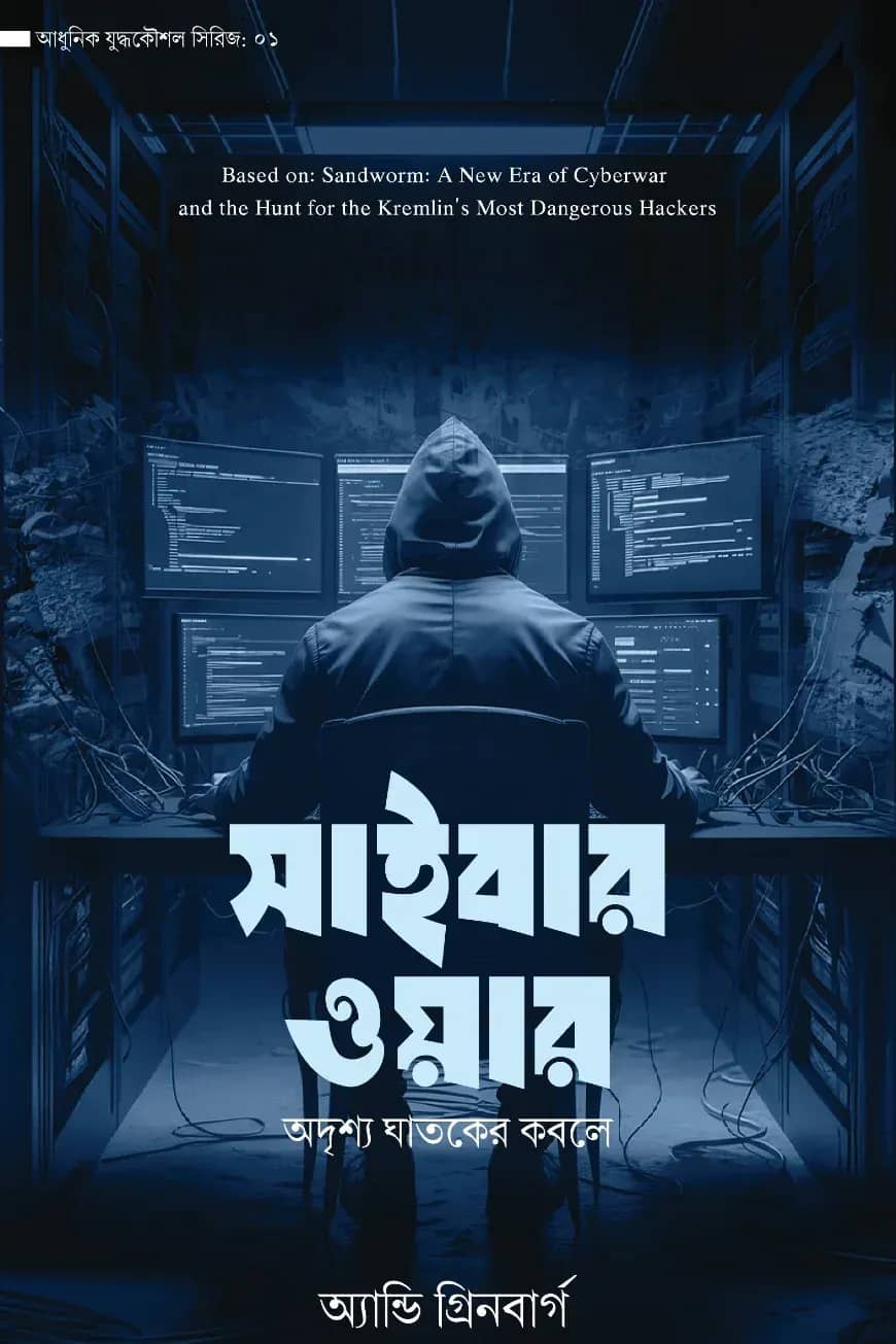 সাইবার ওয়ার