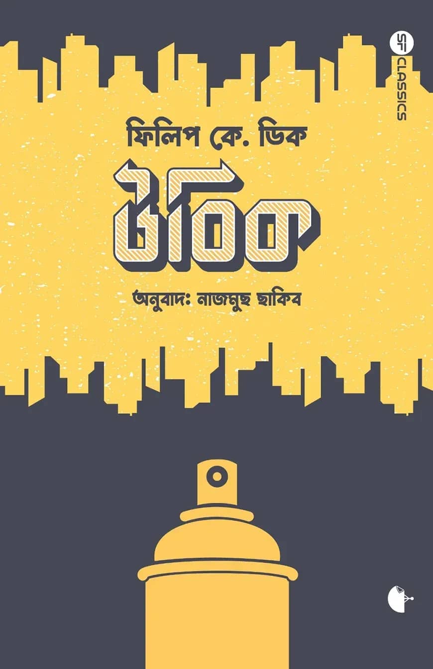 উবিক