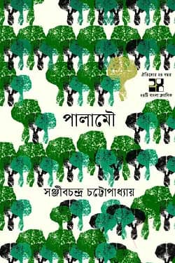 পালামৌ