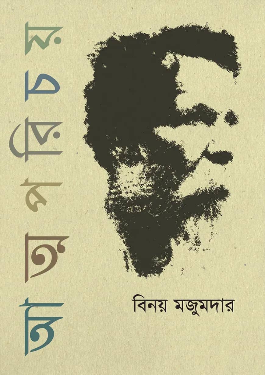 আত্মপরিচয়