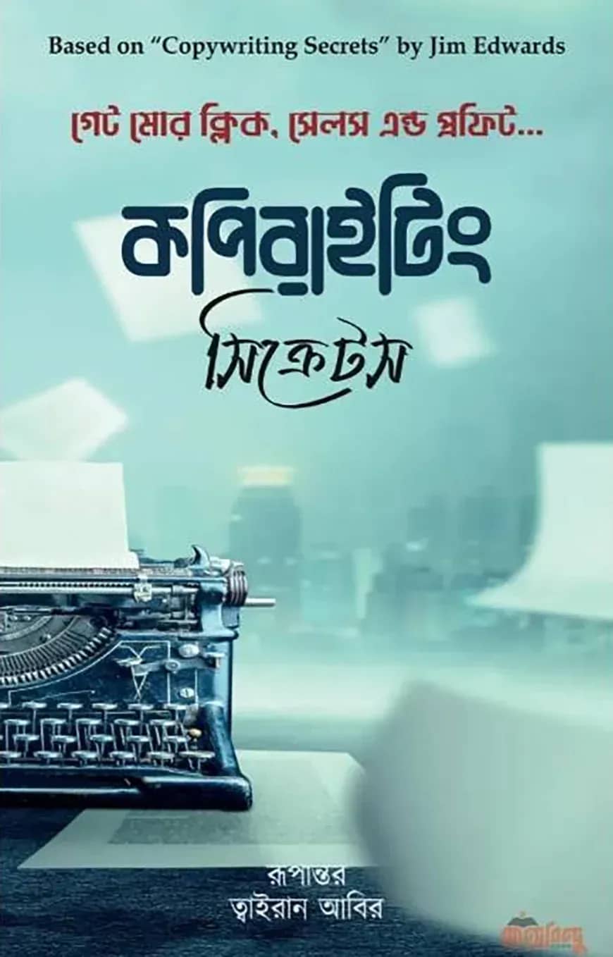 কপিরাইটিং সিক্রেটস | গেট মোর ক্লিক, সেলস এন্ড প্রফিট...