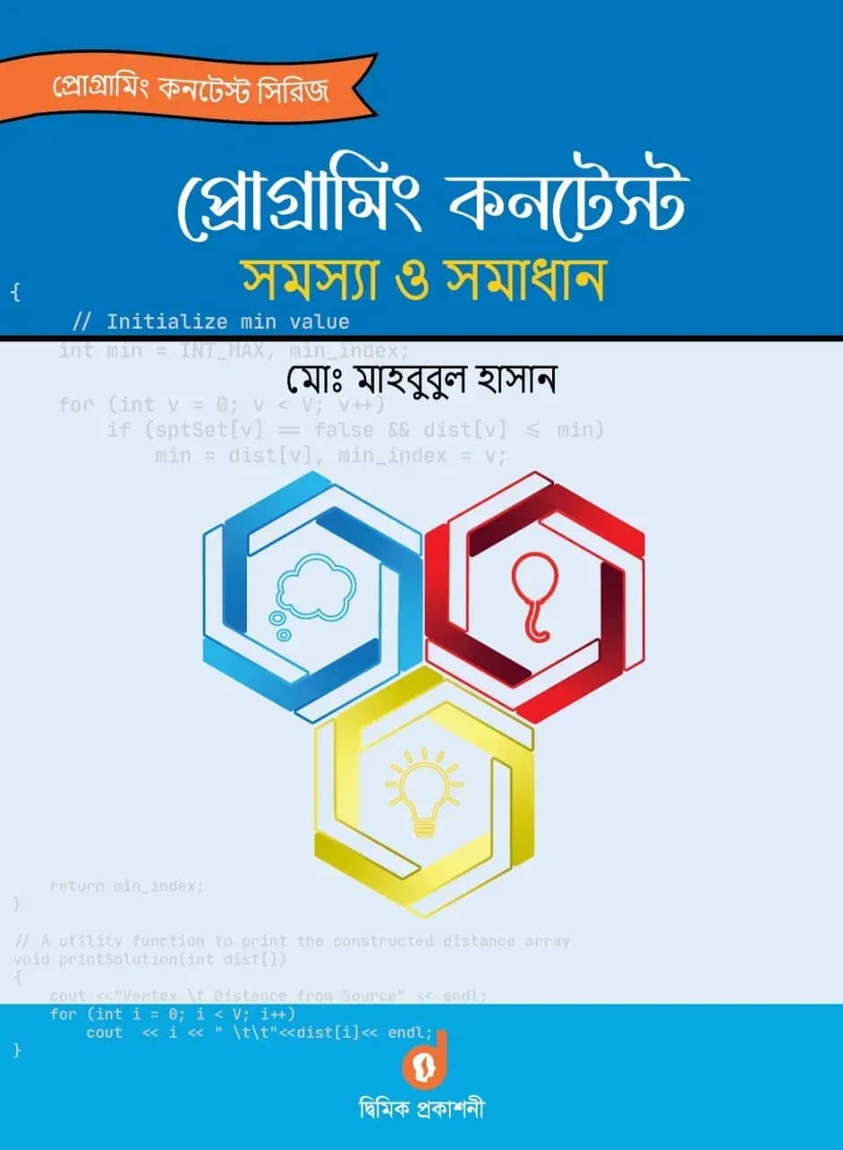প্রোগ্রামিং কনটেস্ট সমস্যা ও সমাধান