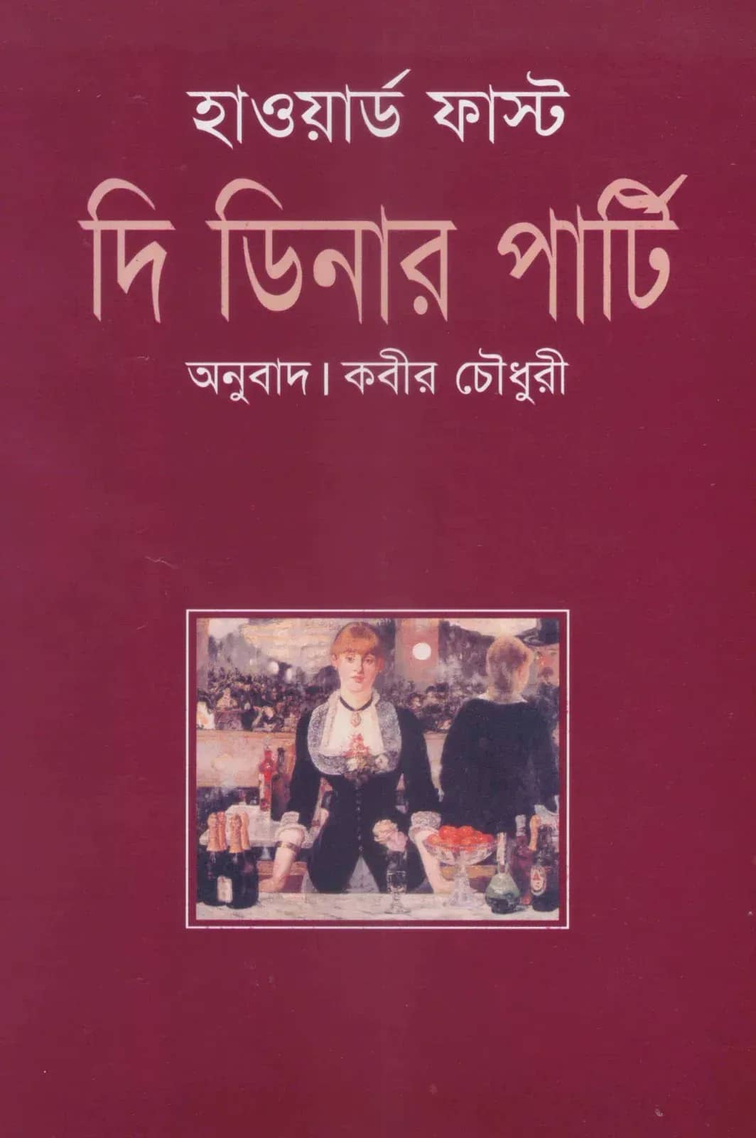 ডিনার পার্টি