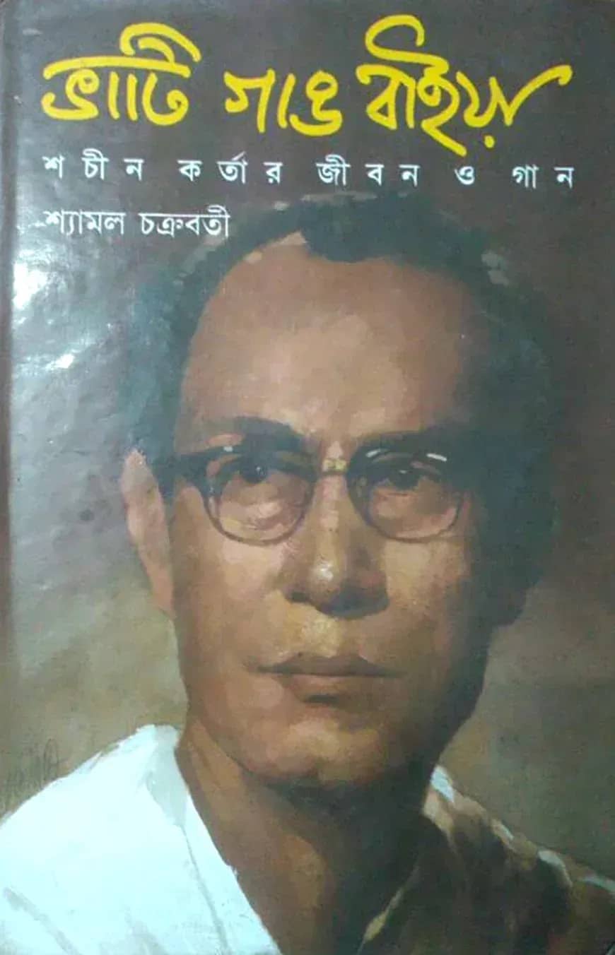 ভাটি গাঙ বাইয়া