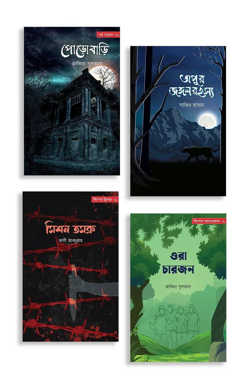 কিশোর সিরিজ (প্রতিভূ)