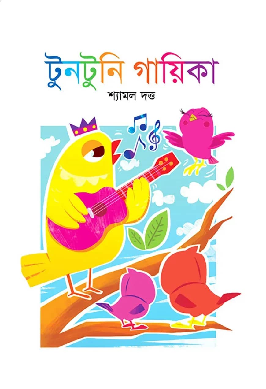 টুনটুনি গায়িকা
