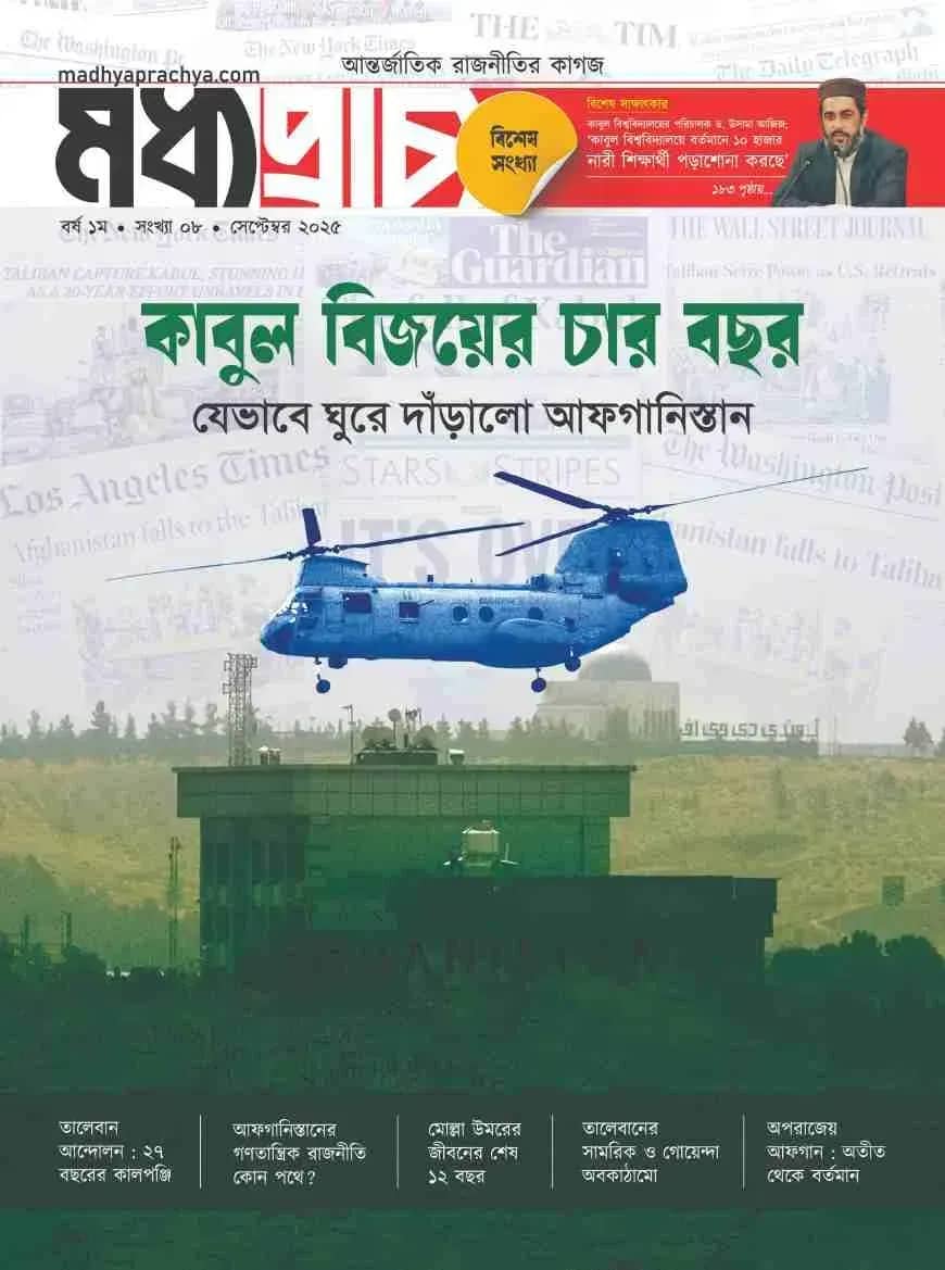 মধ্যপ্রাচ্য সেপ্টেম্বর– ২০২৫