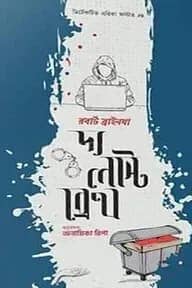 দ্য লাস্ট ব্রেথ