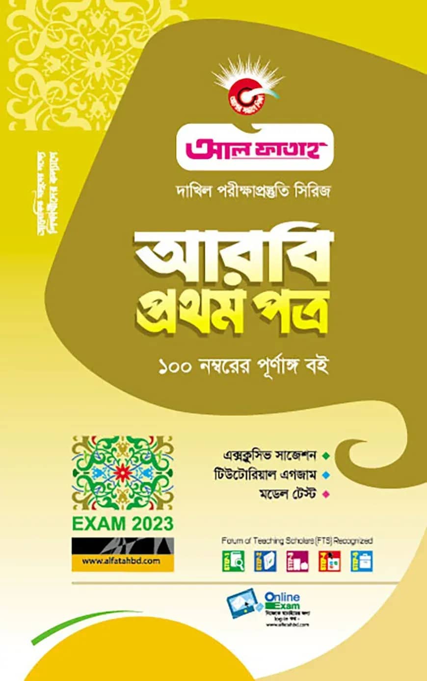 আরবী প্রথম পত্র - (দাখিল)