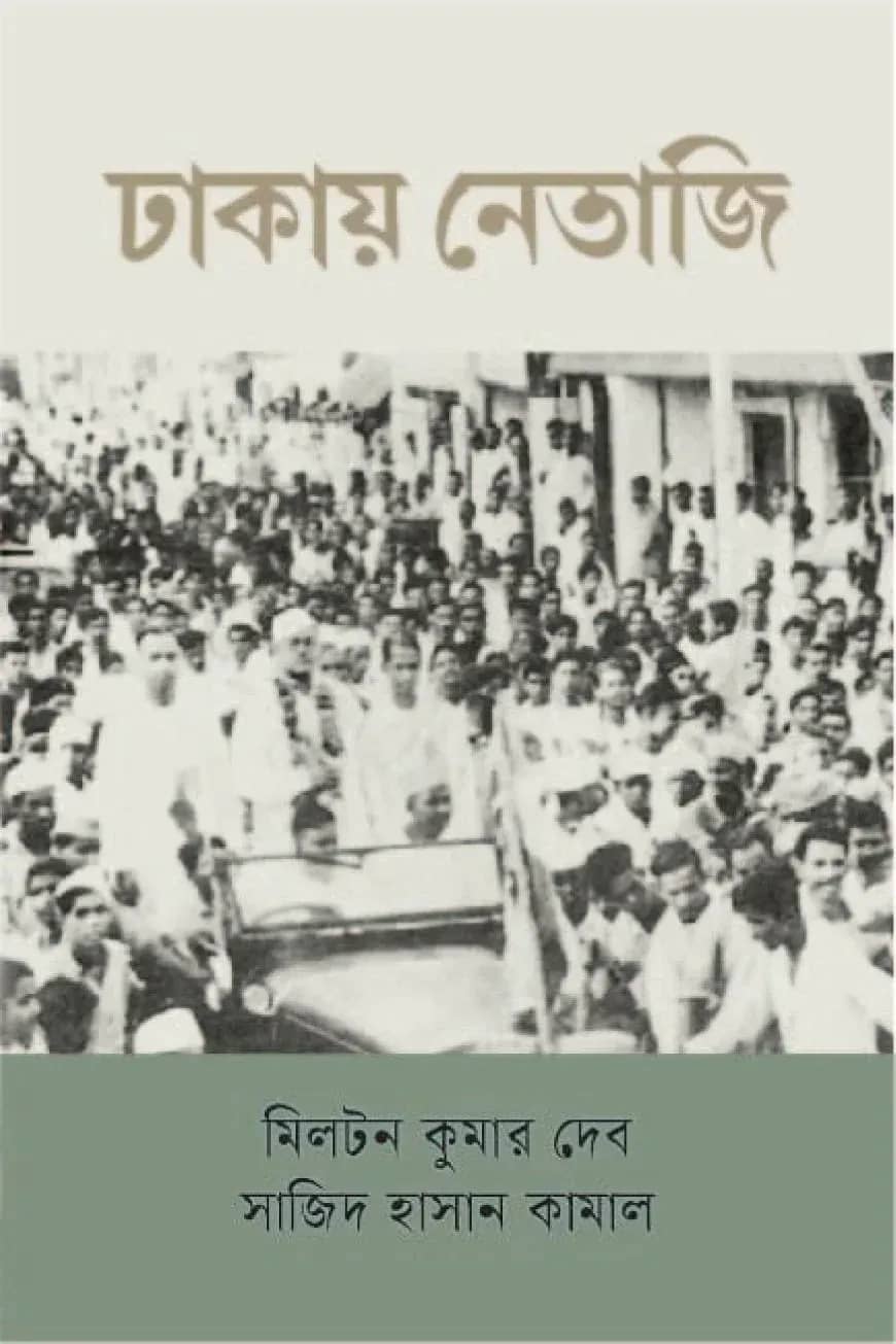 ঢাকায় নেতাজি