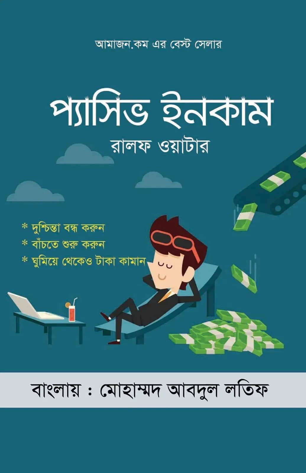 প্যাসিভ ইনকাম