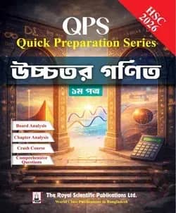 Higher Math 1st Paper - HSC 2026 Quick Preparation Series
