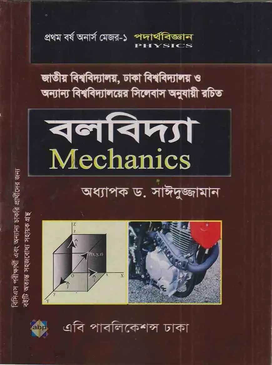বলবিদ্যা