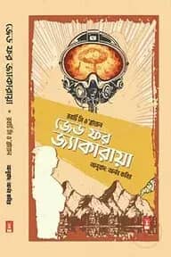 জেড ফর জ্যাকারায়