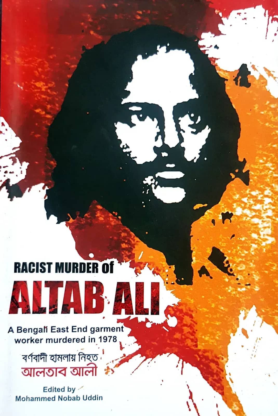 বর্ণবাদী হামলায় নিহত আলতাব আলী