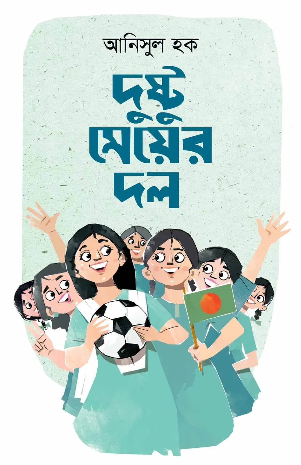 দুষ্টু মেয়ের দল