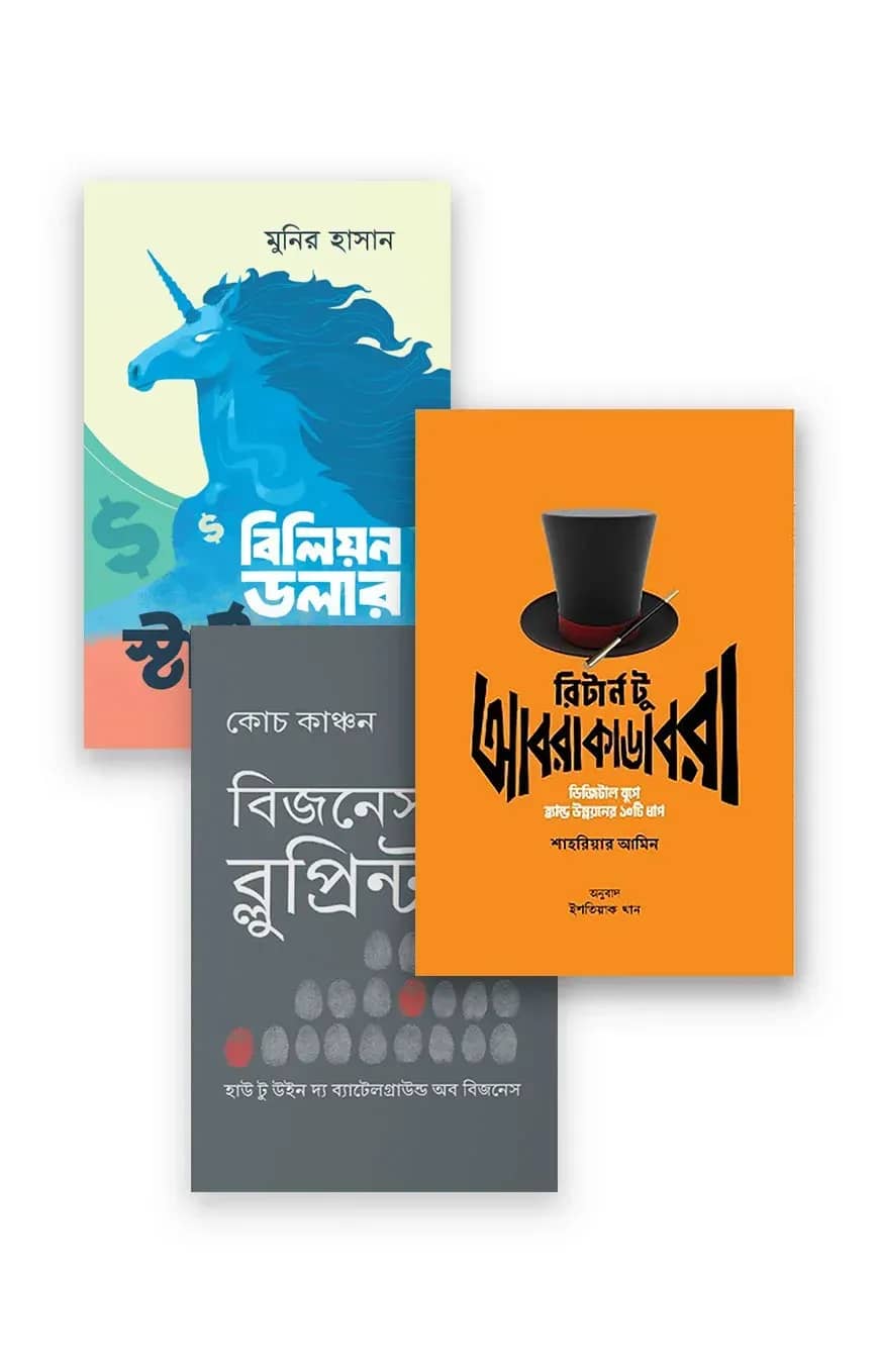 উদ্যোক্তার প্রস্তুতি প্যাকেজ