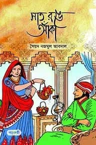সাত রঙে আঁকা
