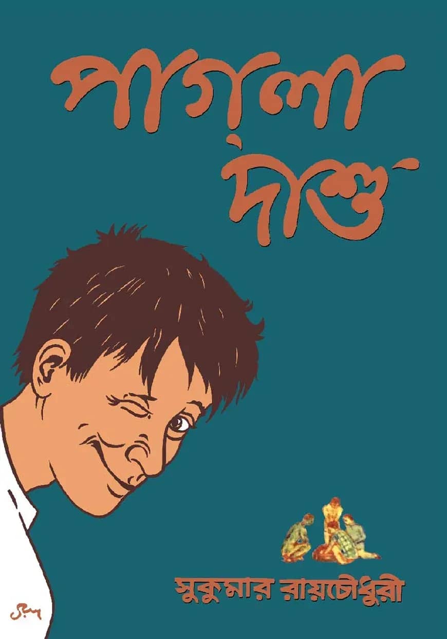 পাগলা দাশু
