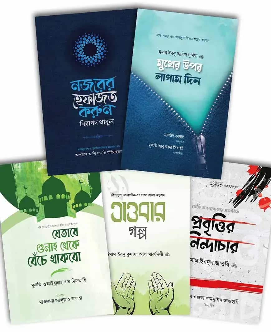মাস্ট রিড প্যাকেজ