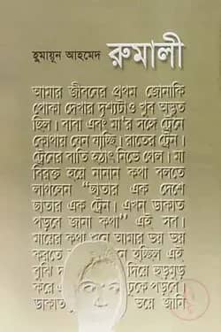 রুমালী