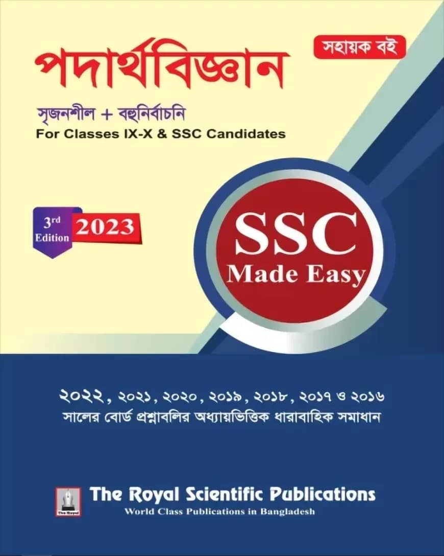 Physics SSC made easy
