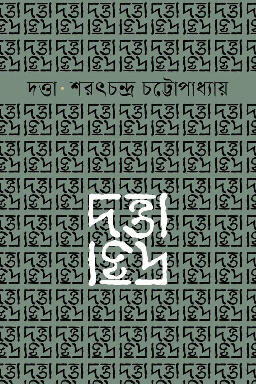 দত্তা