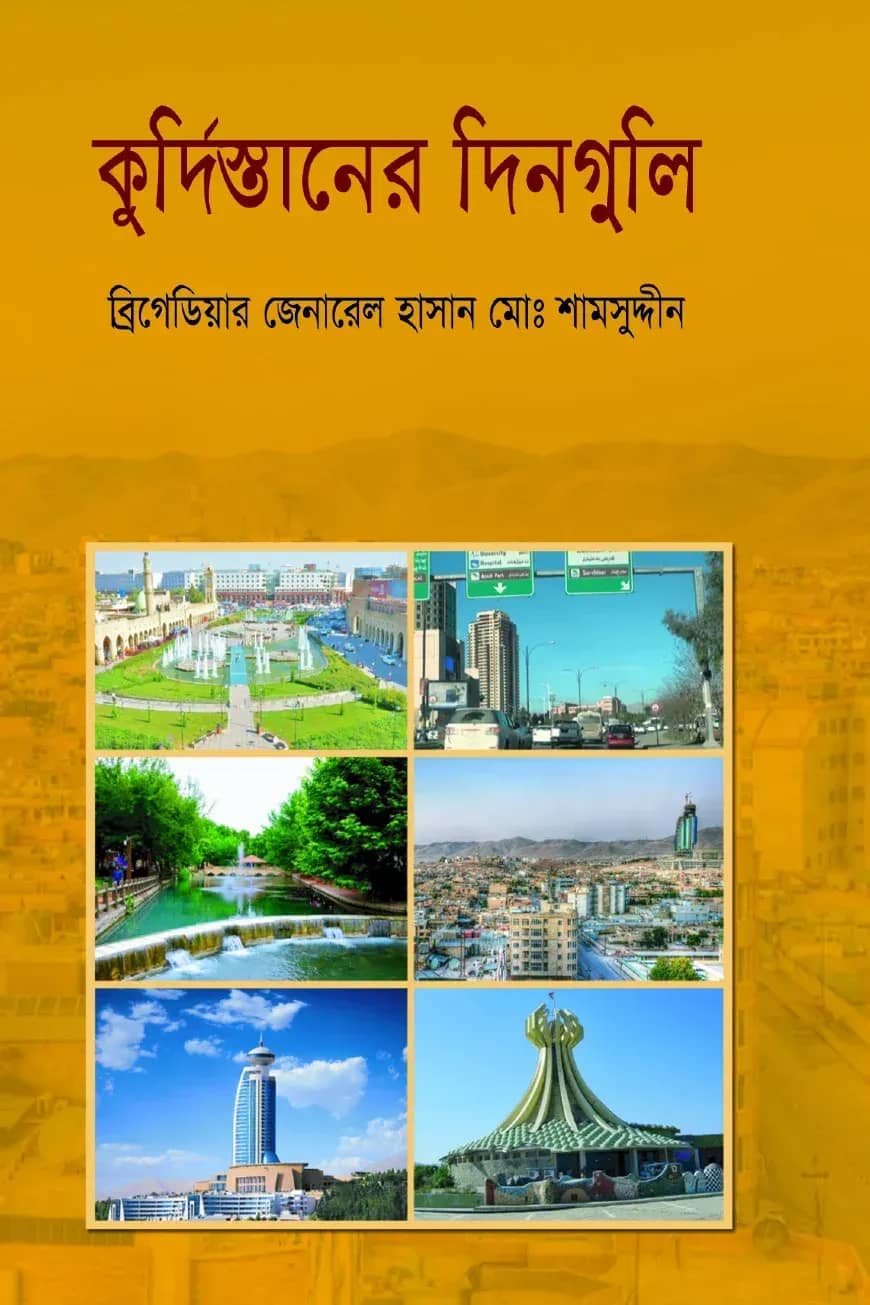 কুর্দিস্তানের দিনগুলি