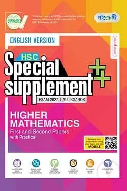 Panjeree Higher Mathematics First & Second Papers Special Supplement ++ (HSC 2027) (English Version)