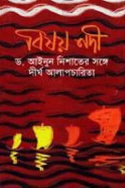 বিষয় নদী
