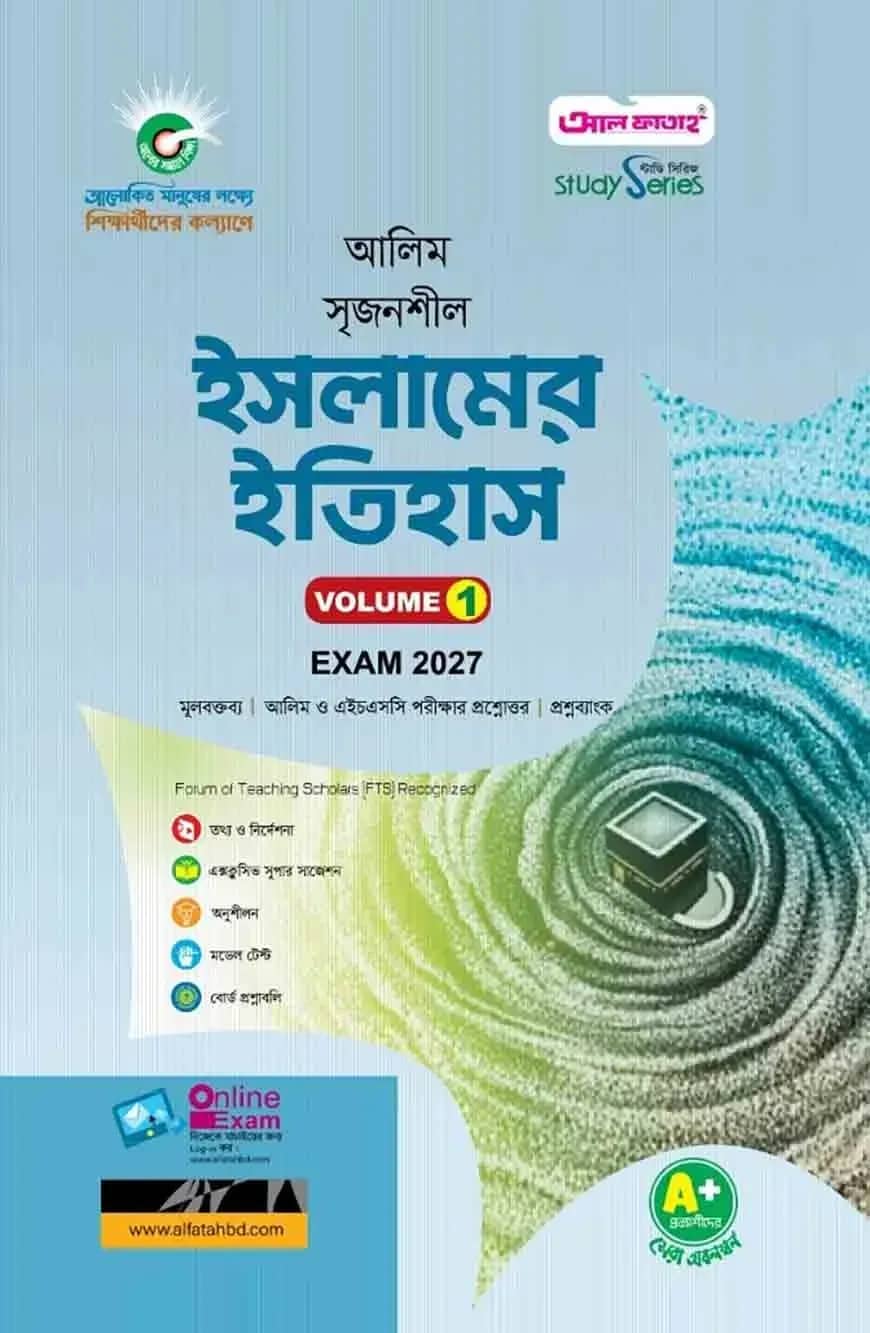 আলিম ইসলামের ইতিহাস