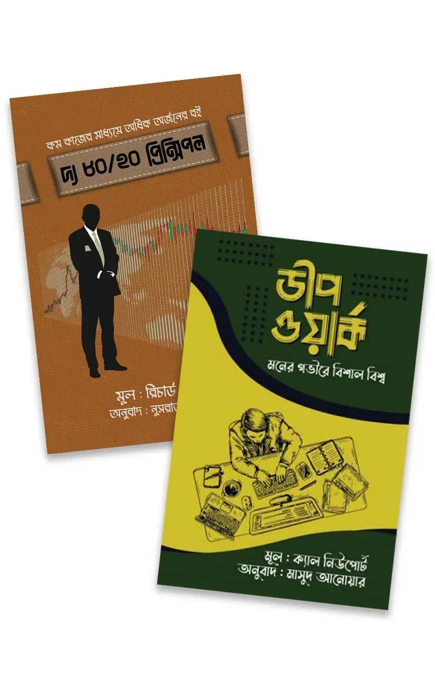ডীপ ওয়ার্ক প্যাকেজ