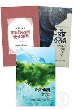 দ্য আল্টিমেট মুসলিমাহ গাইডলাইন