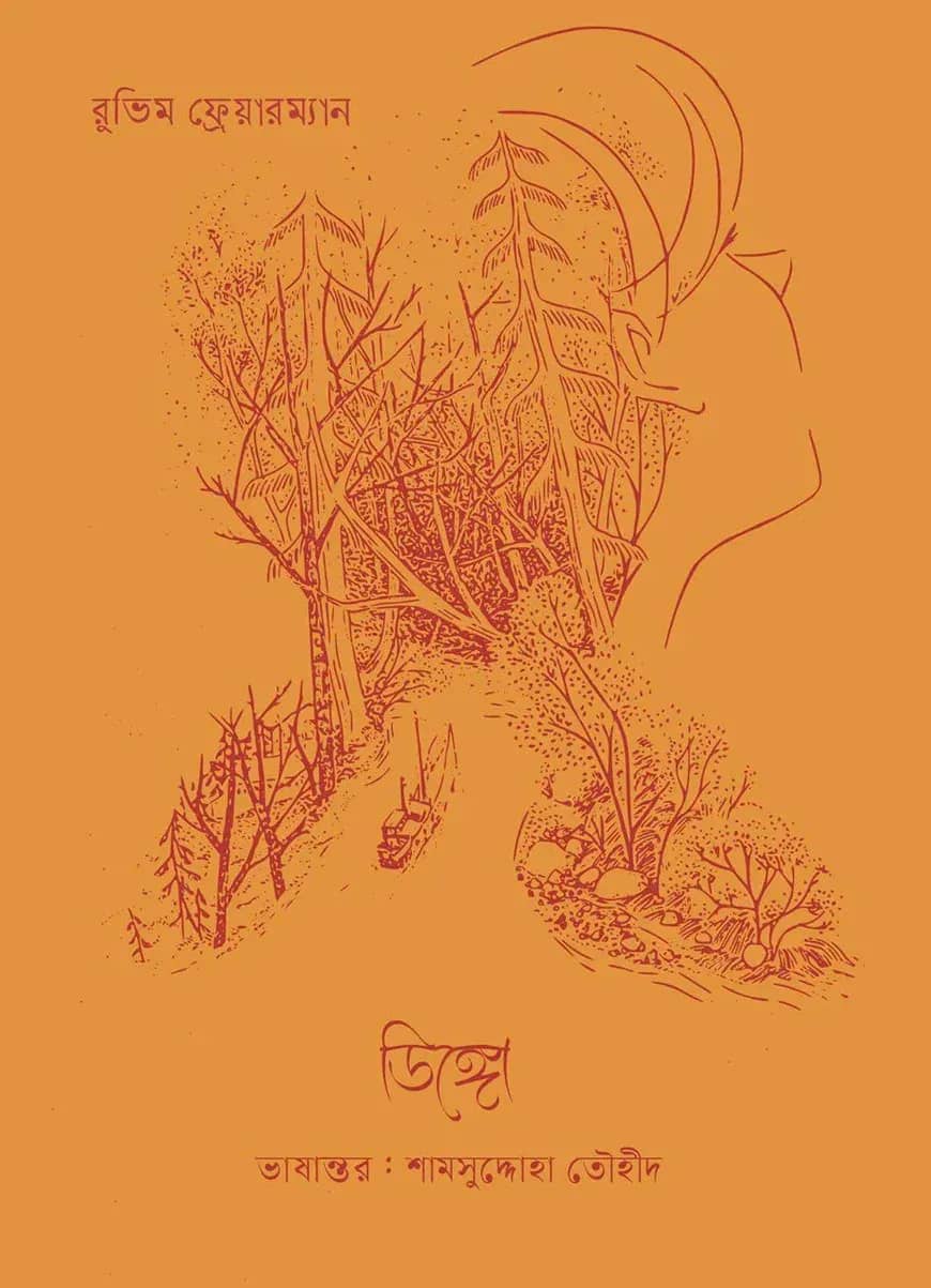 ডিঙ্গো