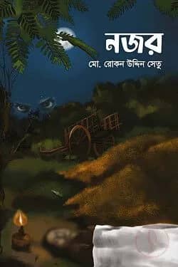 নজর