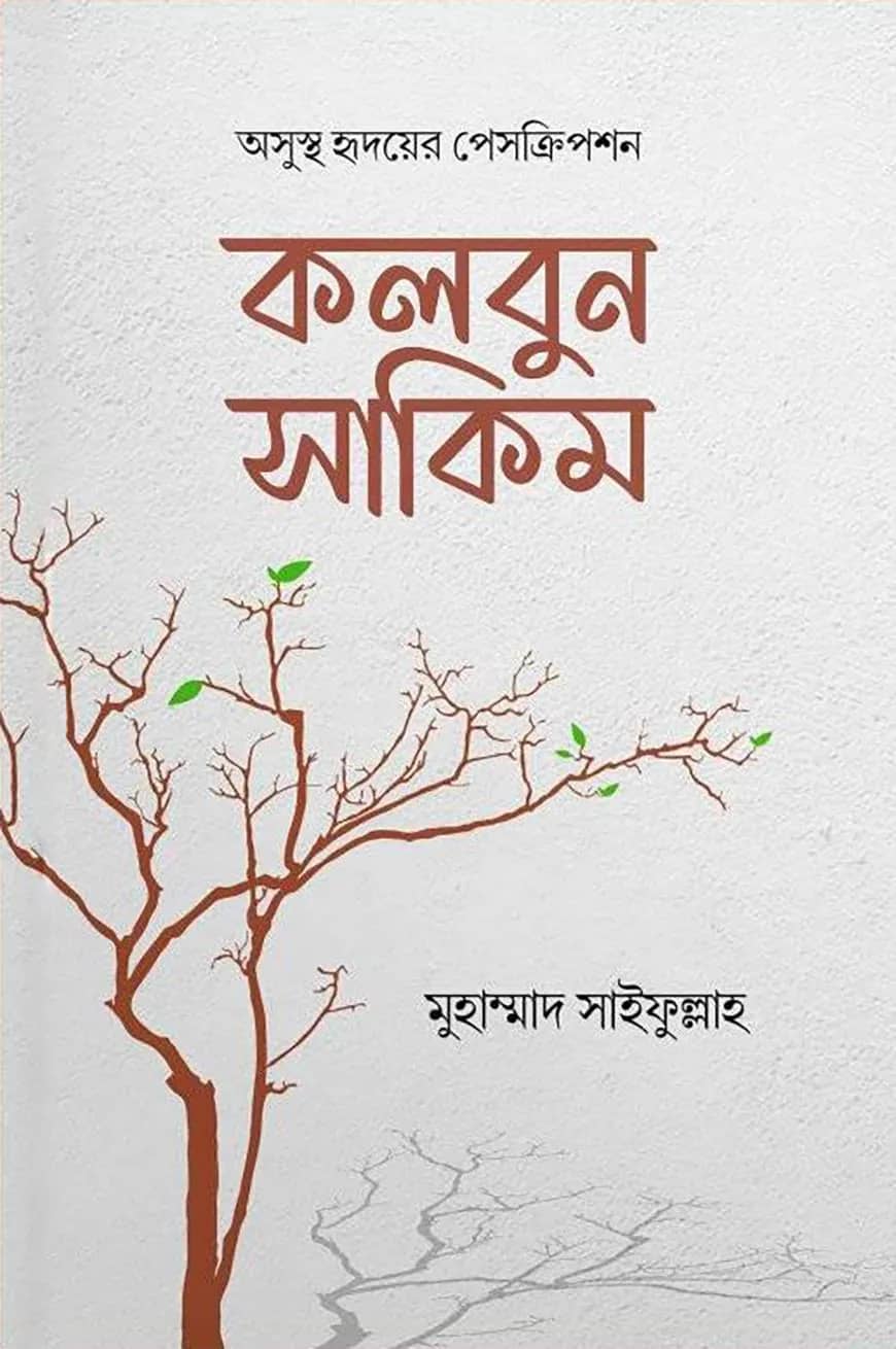 কলবুন সাকিম