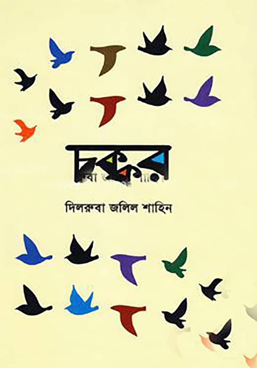 চক্কর