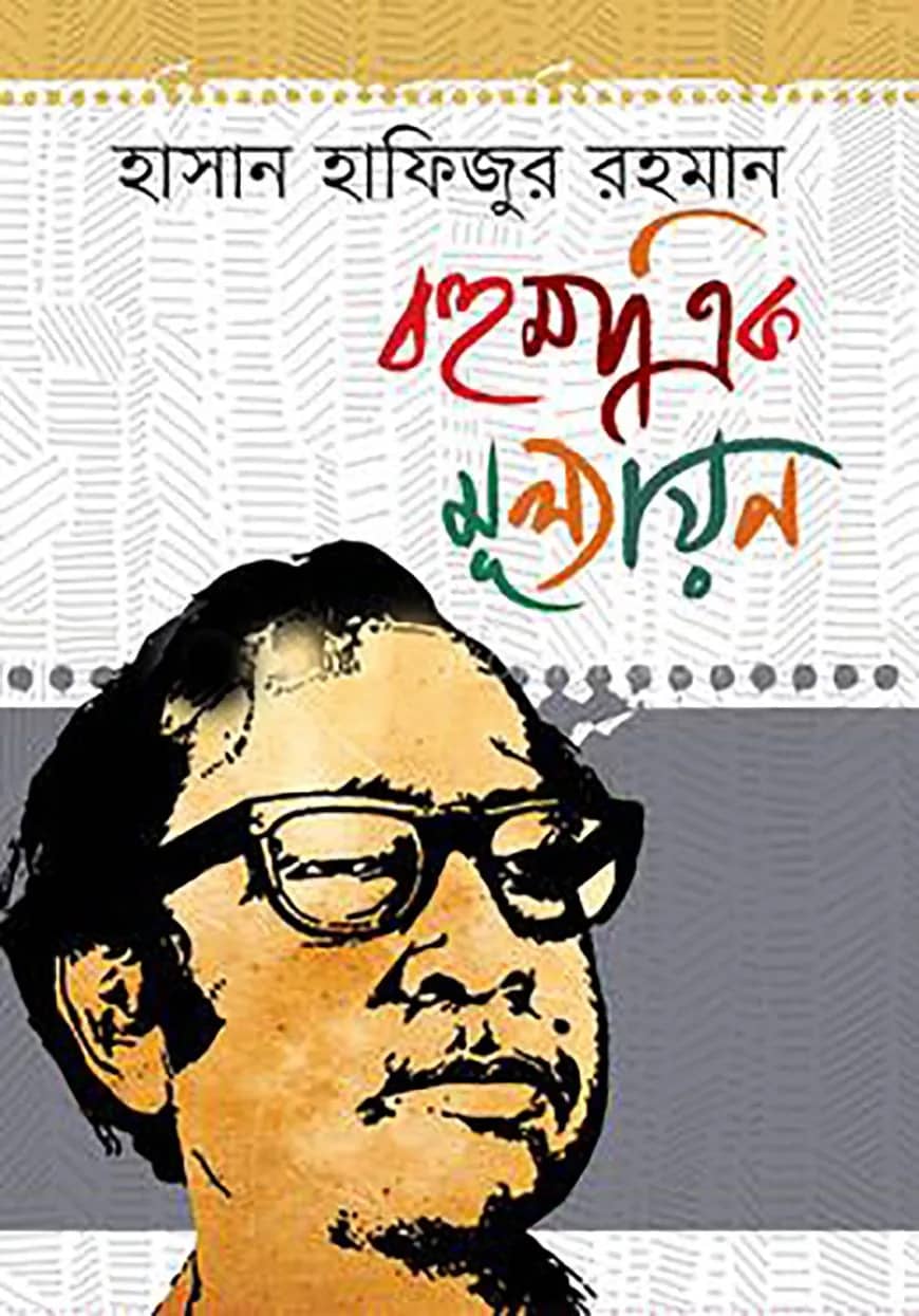 বহুমাত্রিক মূল্যায়ন