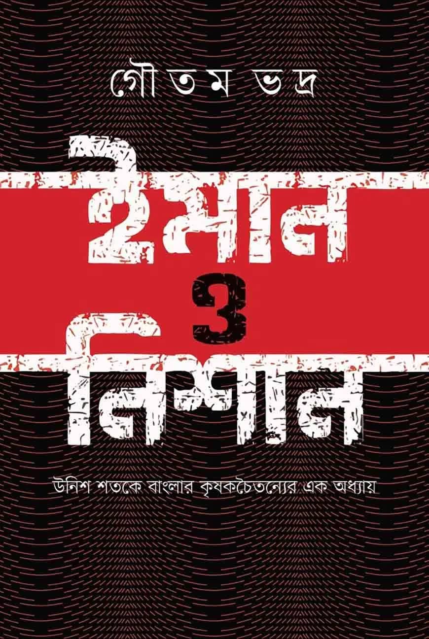 ইমান ও নিশান