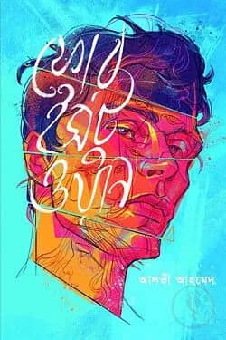 ফোর ইসটু ওয়ান