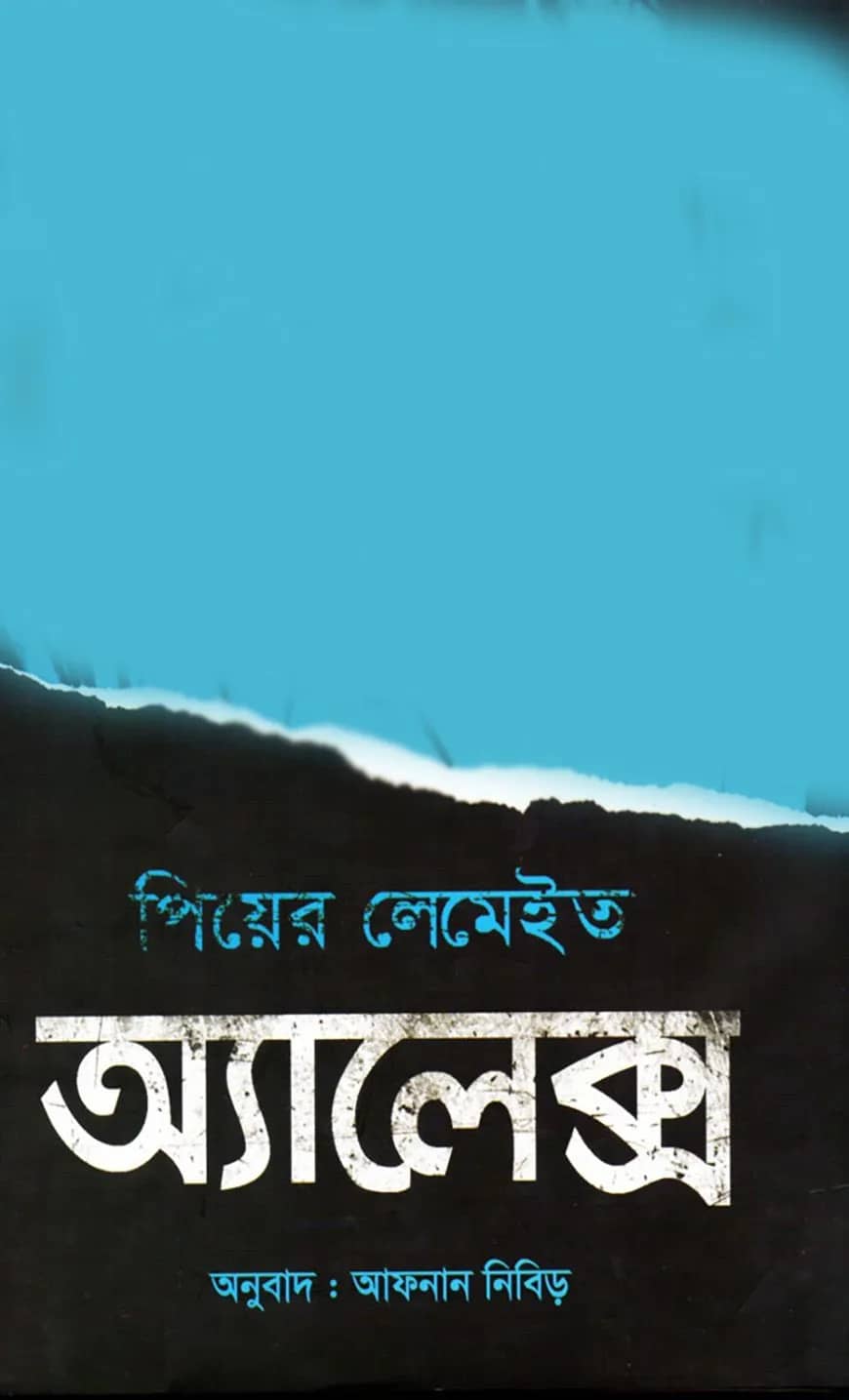 অ্যালেক্স
