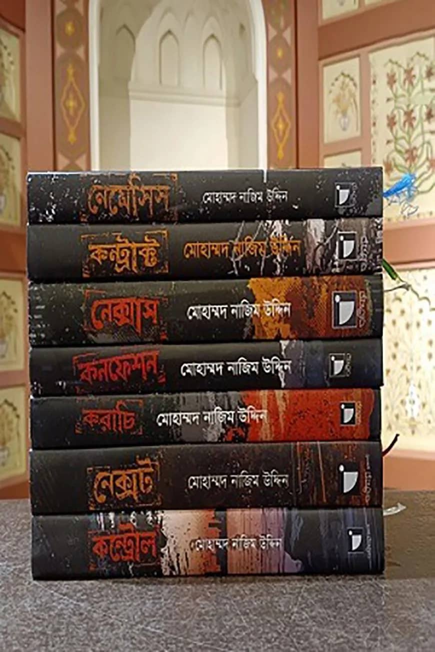 বেগ-বাস্টার্ড সিরিজ (১-৮ খণ্ড)