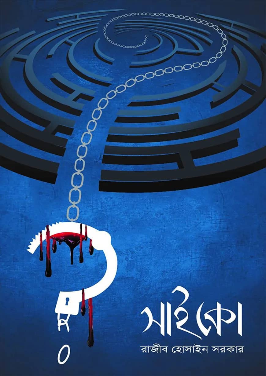 সাইকো