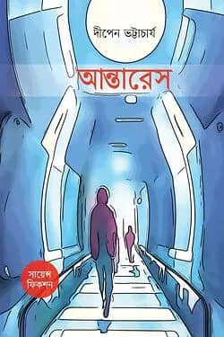 আন্তারেস
