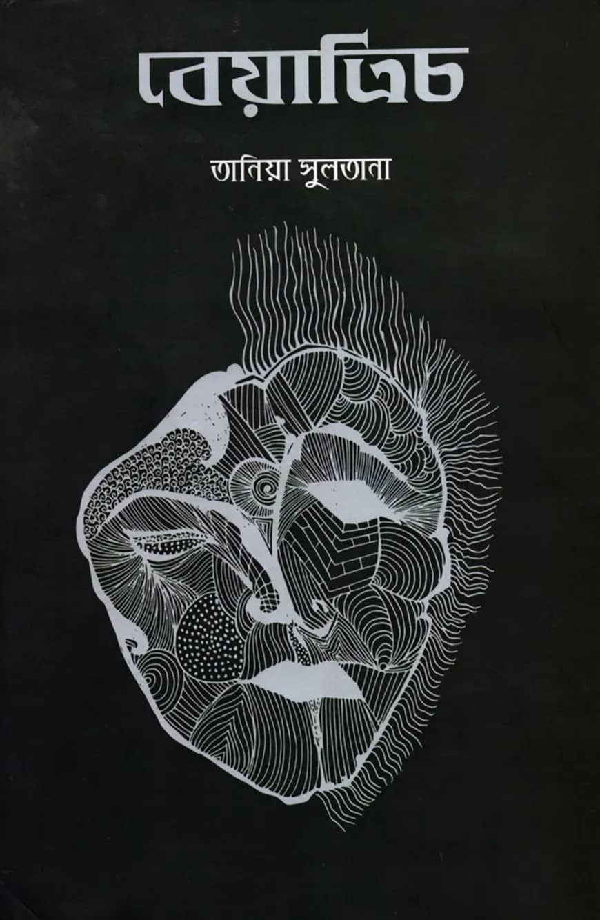 বেয়াত্রিচ