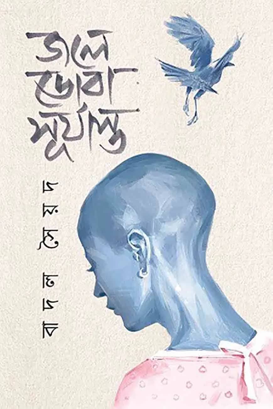 জলে ডোবা সূর্যাস্ত