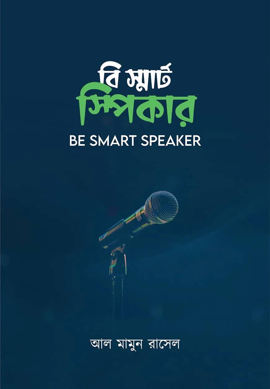 বি স্মার্ট স্পিকার